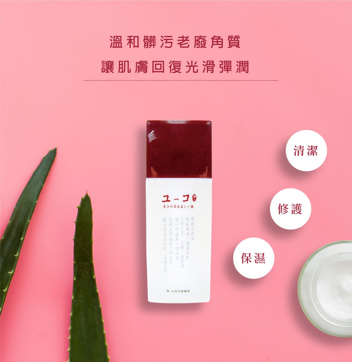 【溫和卸妝】山茶花卸妝水